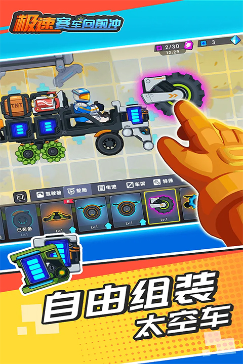 极速赛车向前冲 截图