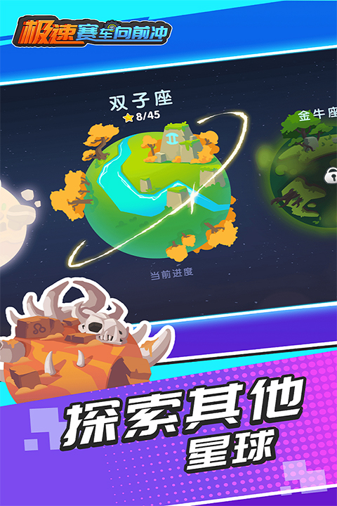 极速赛车向前冲 截图