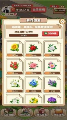 江南花园红包版正版 截图