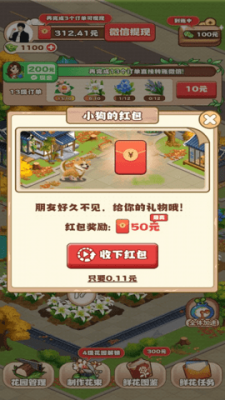江南花园红包版正版 截图