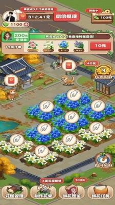 江南花园红包版正版 截图