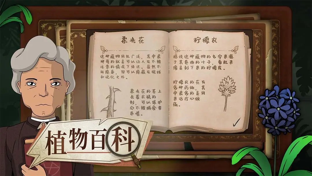 奇异园艺手机版 截图