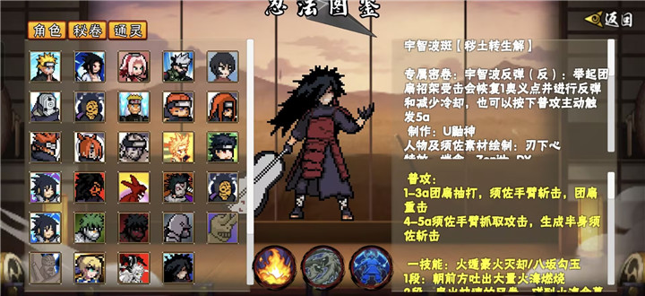 像素火影次世代永恒佐助版 截图