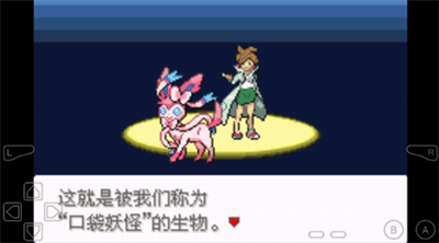 口袋妖怪永恒之沫 截图