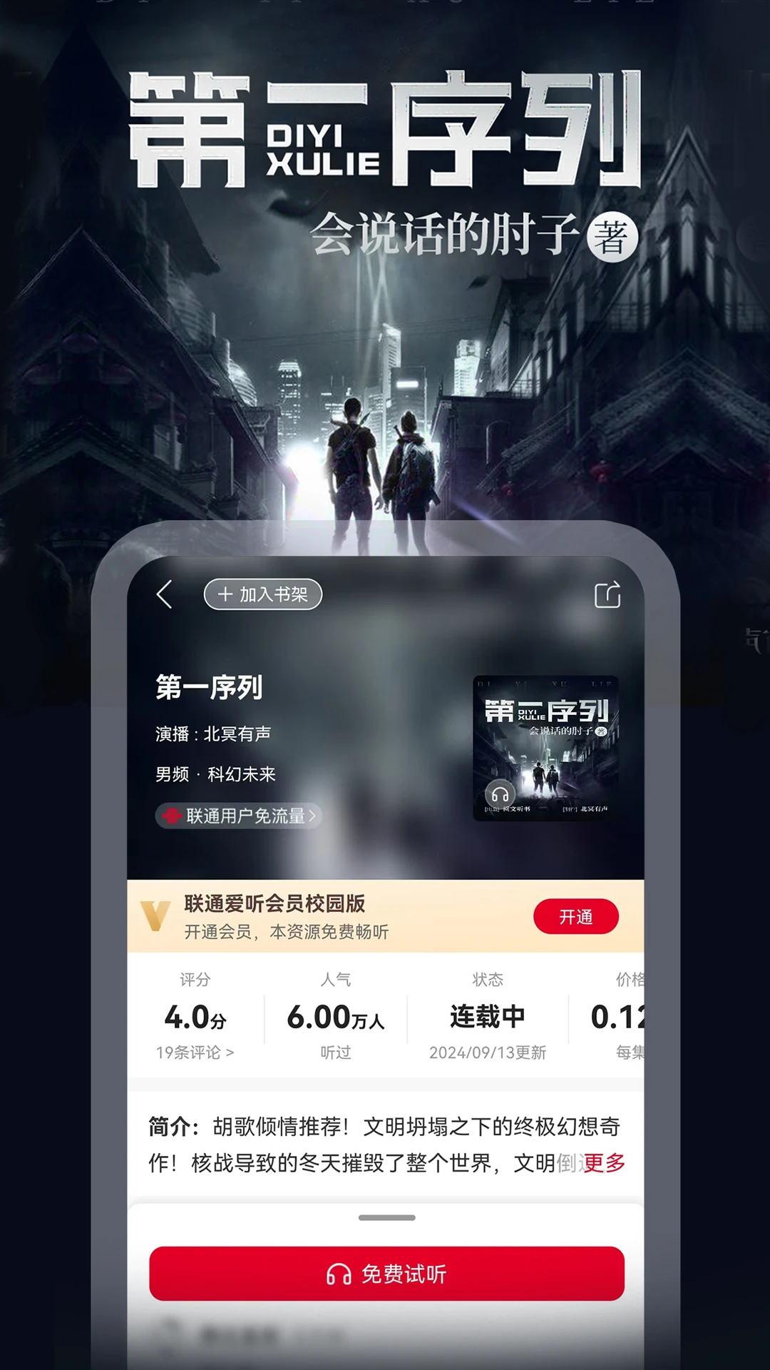 联通爱听 截图
