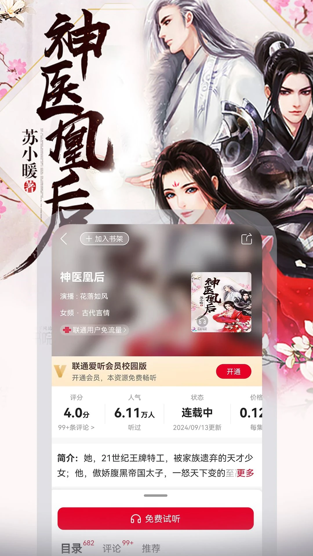 联通爱听 截图