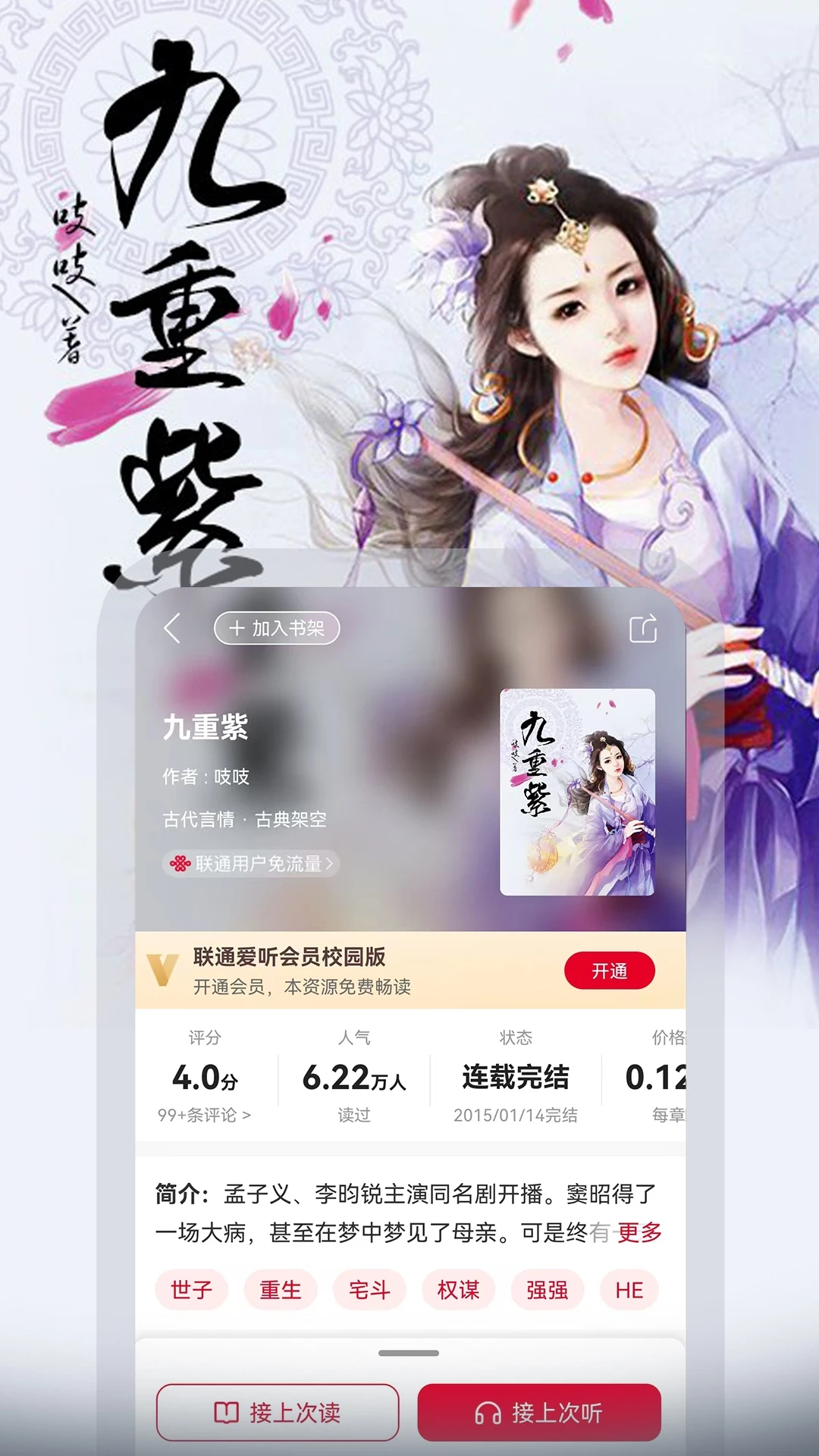 联通爱听 截图