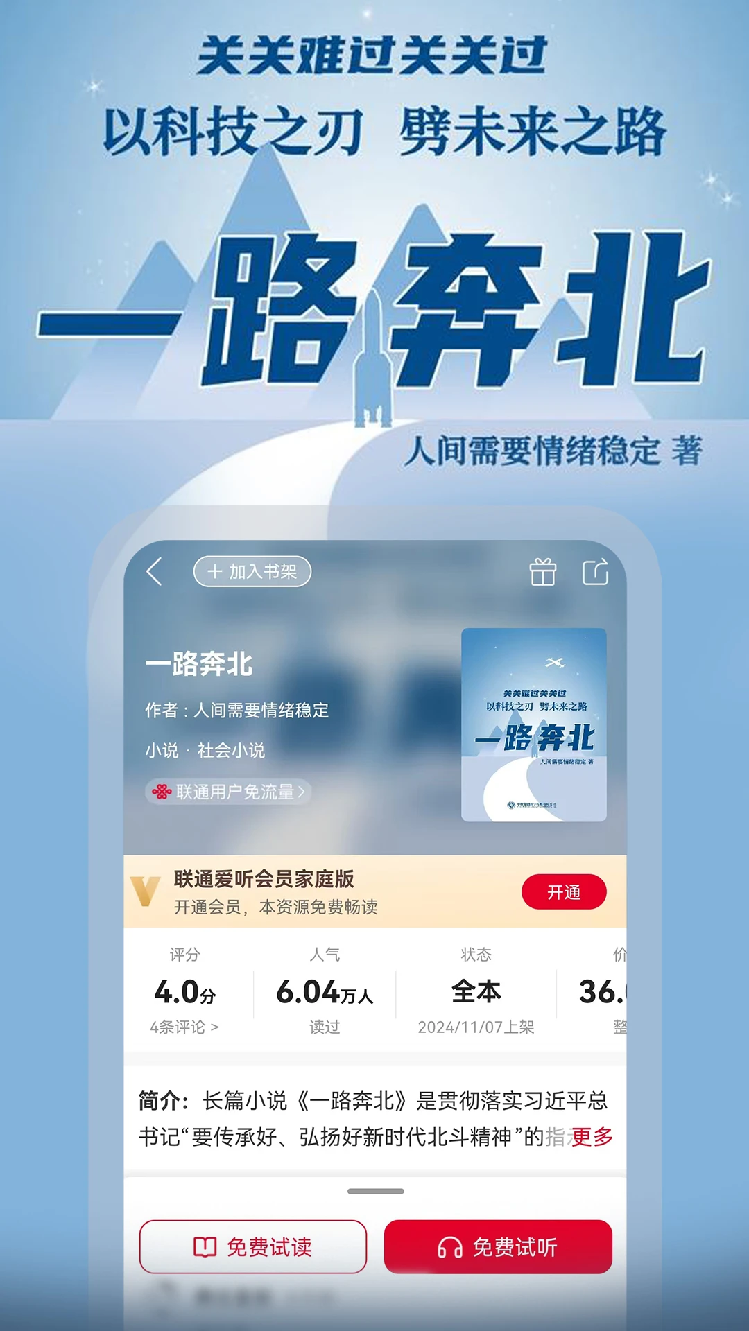 联通爱听 截图