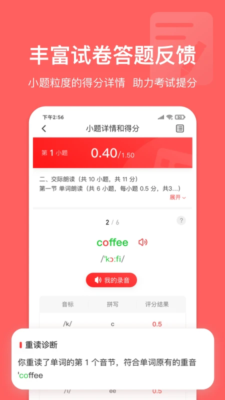 英语说学生版 截图