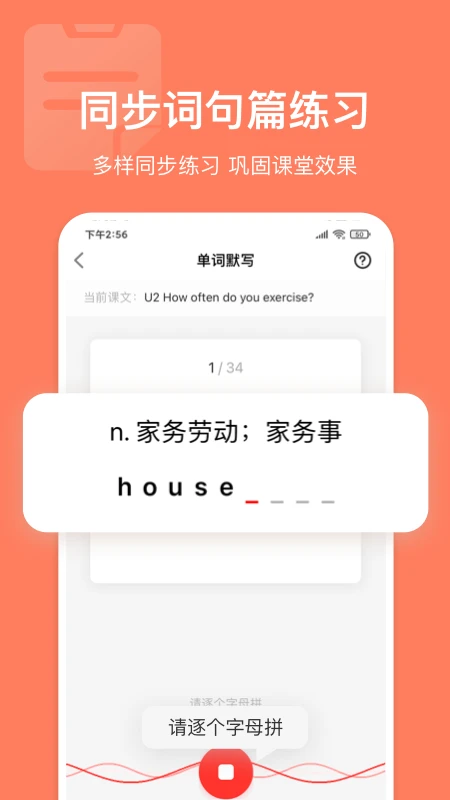 英语说学生版 截图