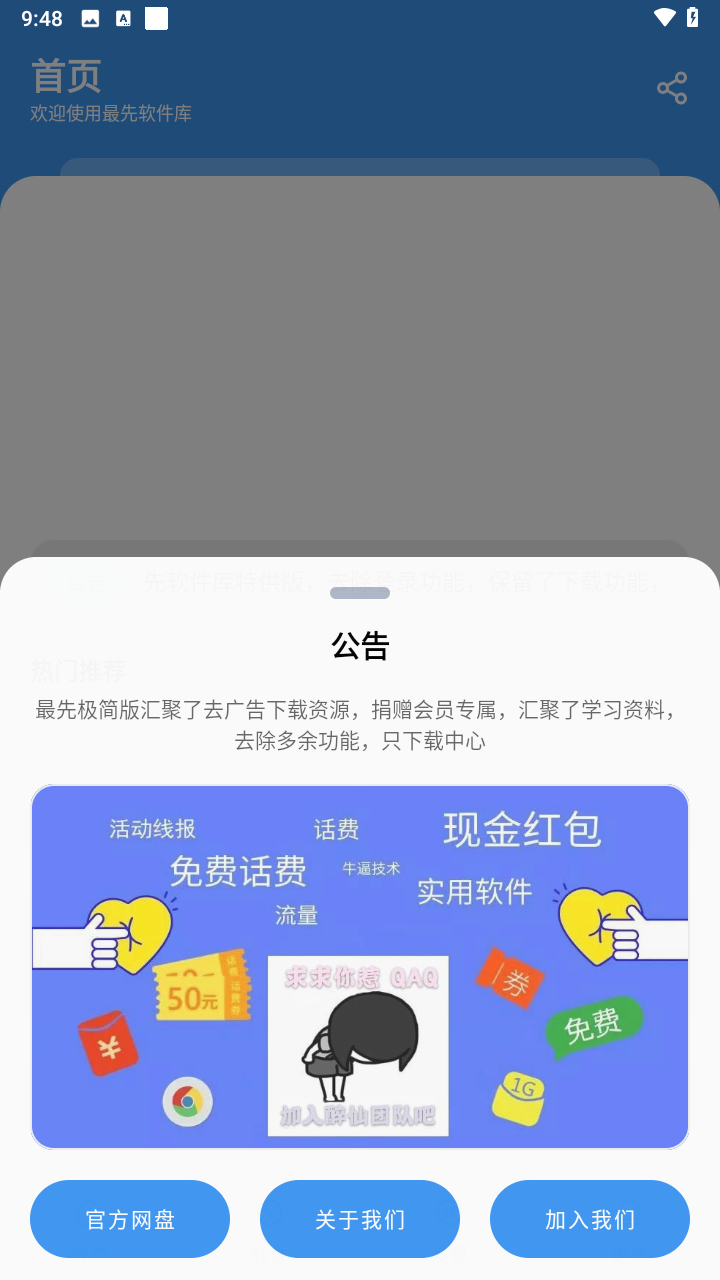 最先软件库暑期特供版 截图
