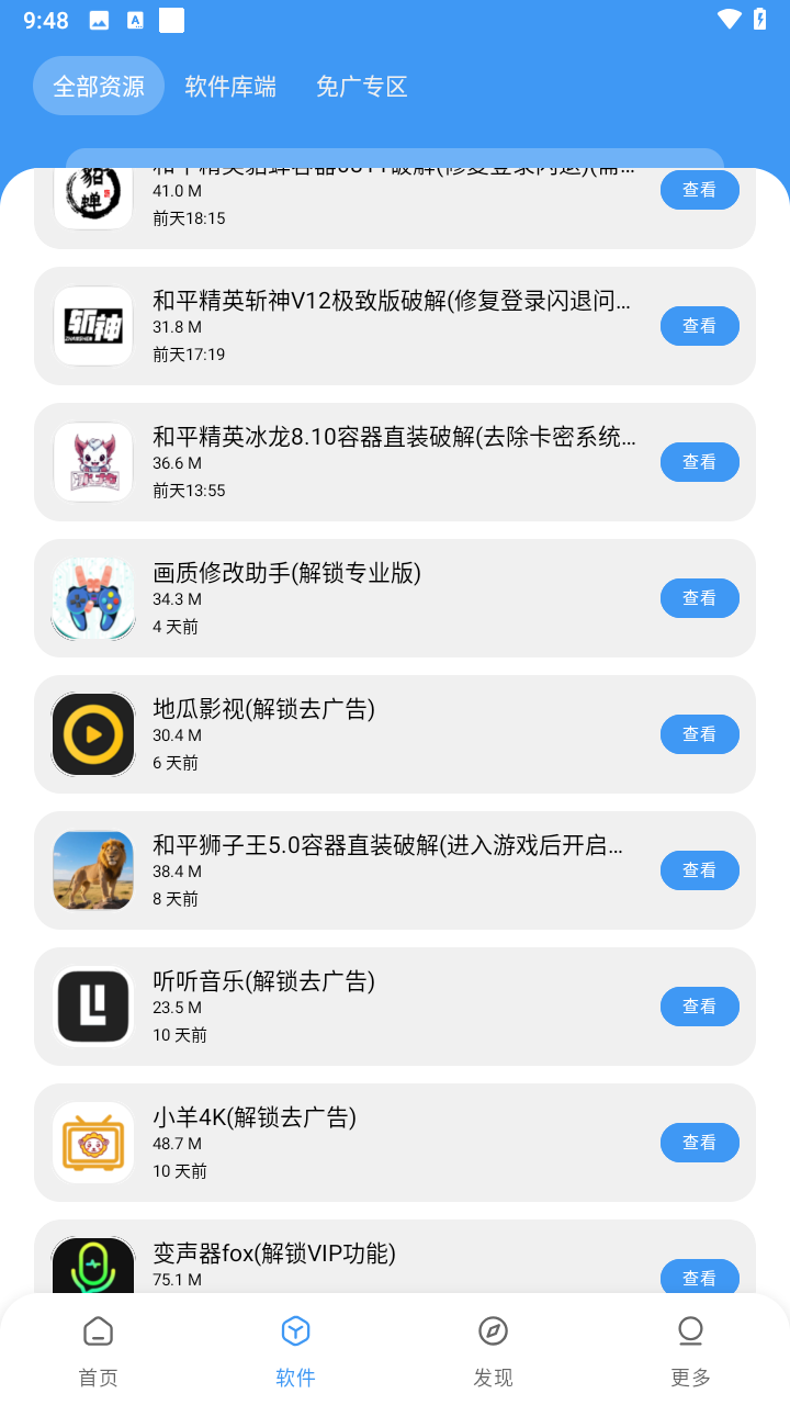最先软件库暑期特供版 截图