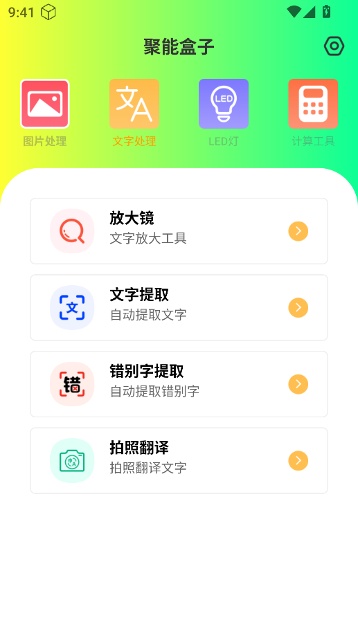 聚能盒子 截图