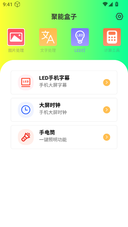 聚能盒子 截图
