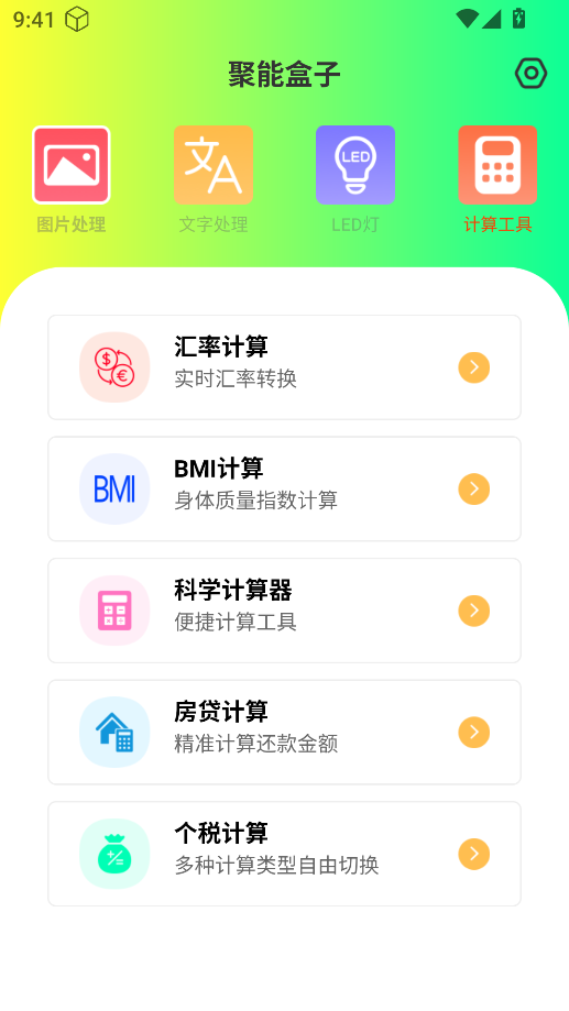 聚能盒子 截图