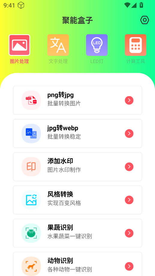 聚能盒子 截图