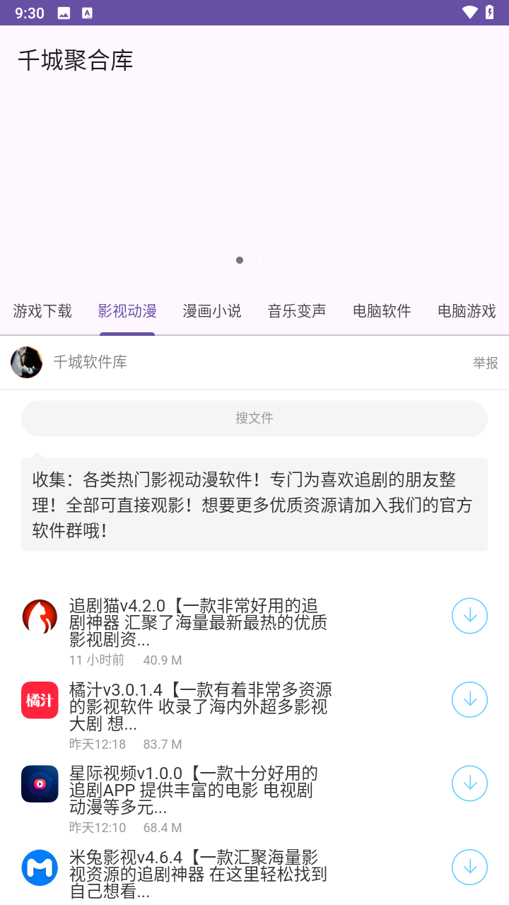 千城聚合库 截图