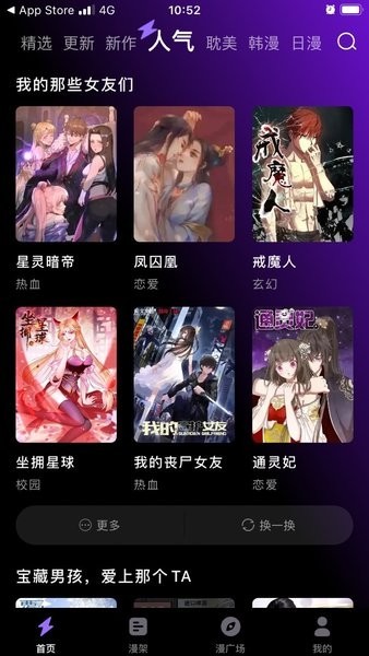 漫画屋 截图