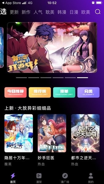 漫画屋 截图