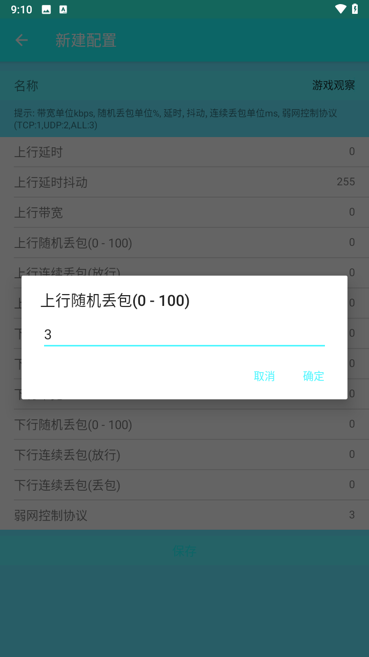 大玉4.0弱网 截图