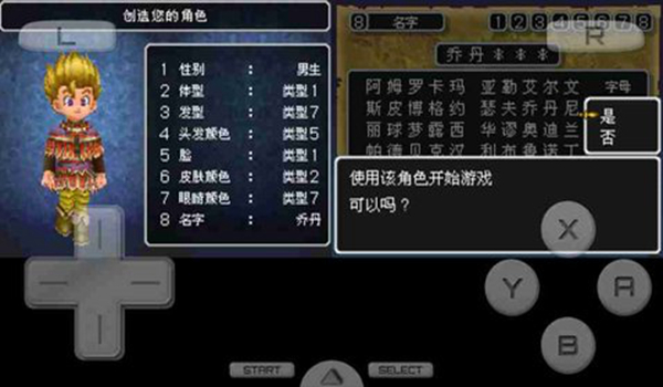 勇者斗恶龙9安卓版 截图