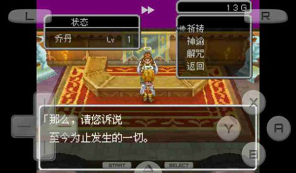 勇者斗恶龙9安卓版 截图