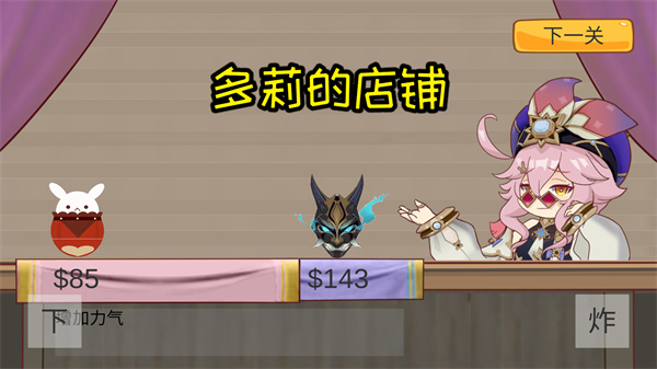 袁魈节游戏 截图