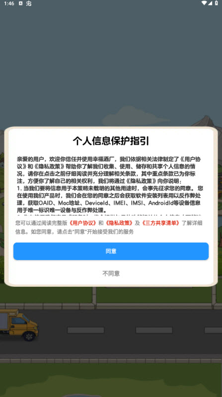 幸福酒厂2025 截图