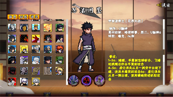 像素火影u鼬神单机版 截图