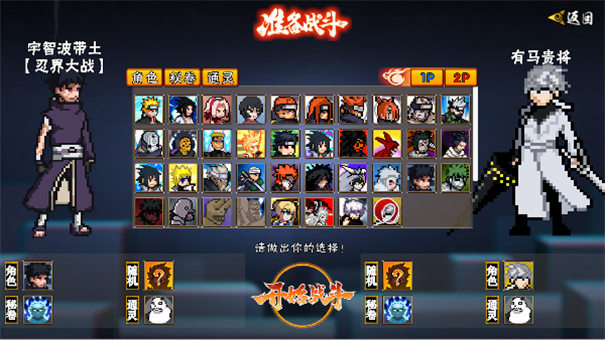 像素火影u鼬神单机版 截图