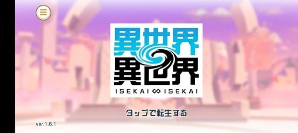 异世界异世界游戏安卓版 异世界异世界游戏安卓版