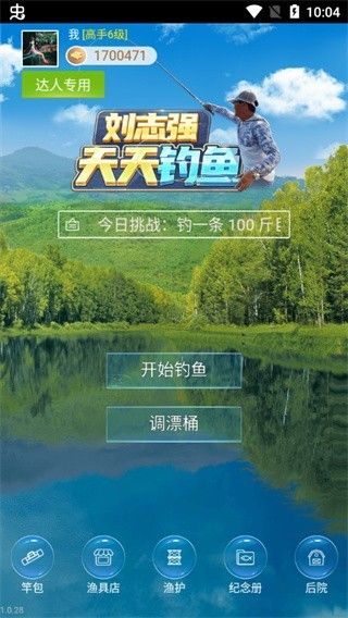天天钓鱼手机版