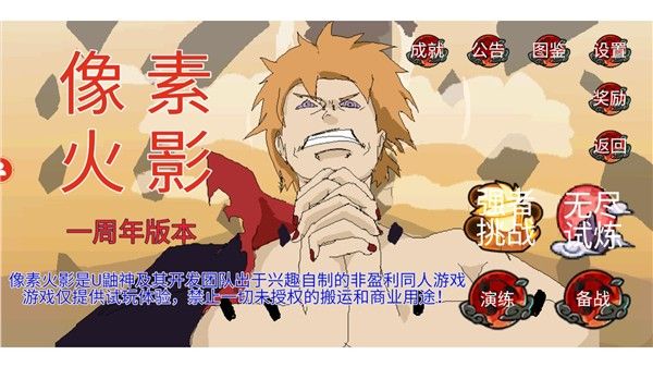 像素火影u鼬神单机版
