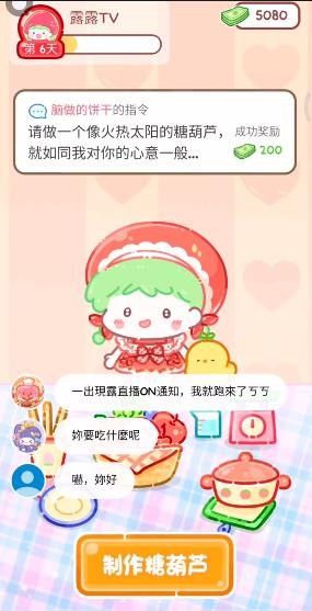 糖葫芦达人食堂版最新版本 糖葫芦达人食堂版最新版本
