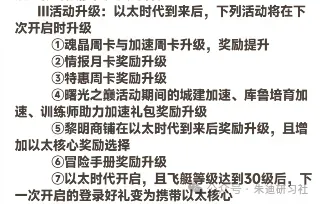 曙光重临以太时代玩法前瞻攻略