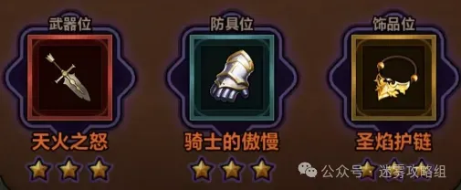迷雾大陆s7圣骑士流派bd攻略大全