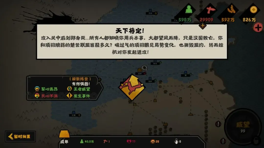 无悔华夏楚汉争霸剧本韩信全结局流程攻略