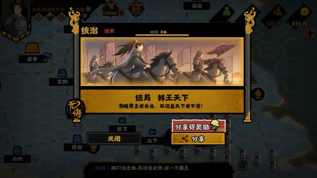 无悔华夏楚汉争霸剧本韩信全结局流程攻略