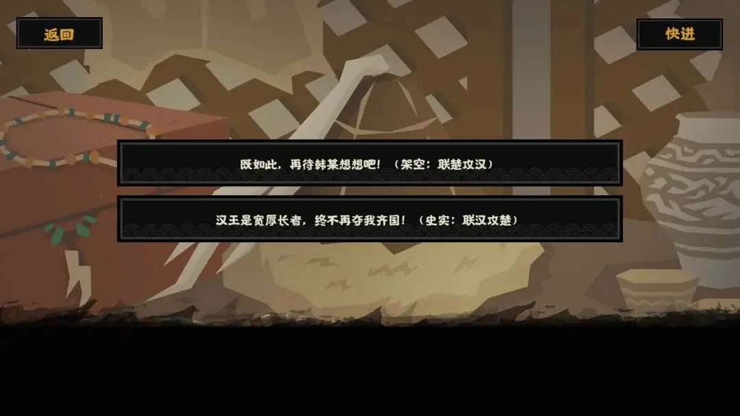 无悔华夏楚汉争霸剧本韩信全结局流程攻略