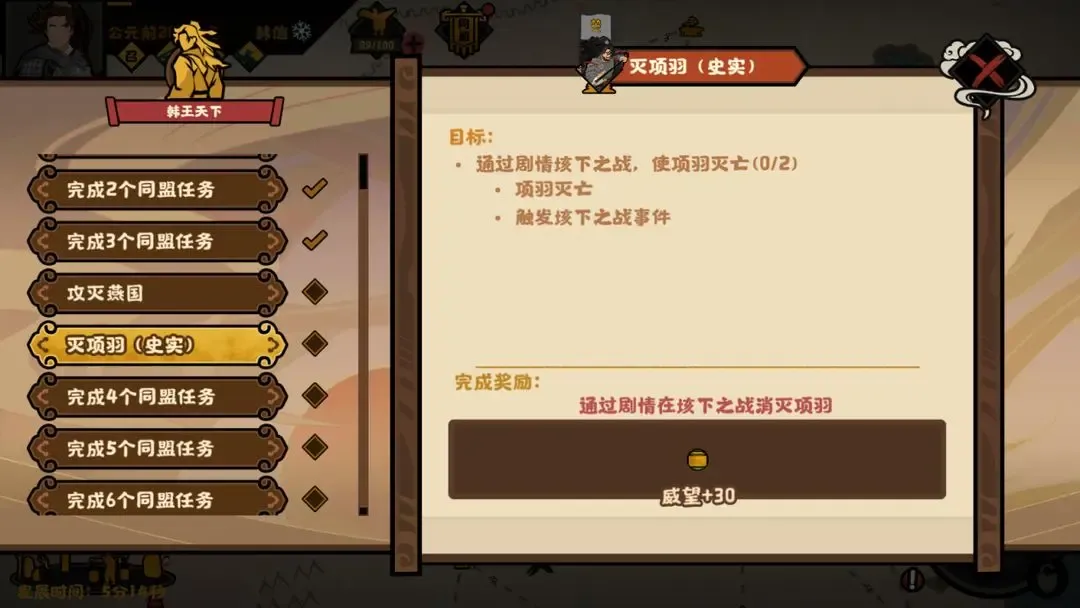 无悔华夏楚汉争霸剧本韩信全结局流程攻略