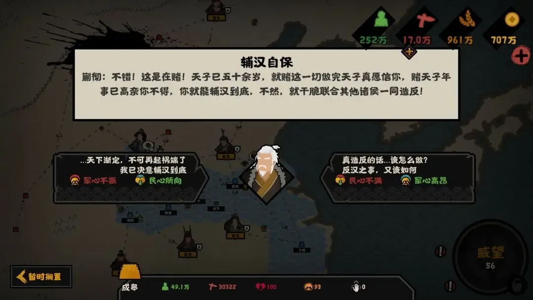 无悔华夏楚汉争霸剧本韩信全结局流程攻略