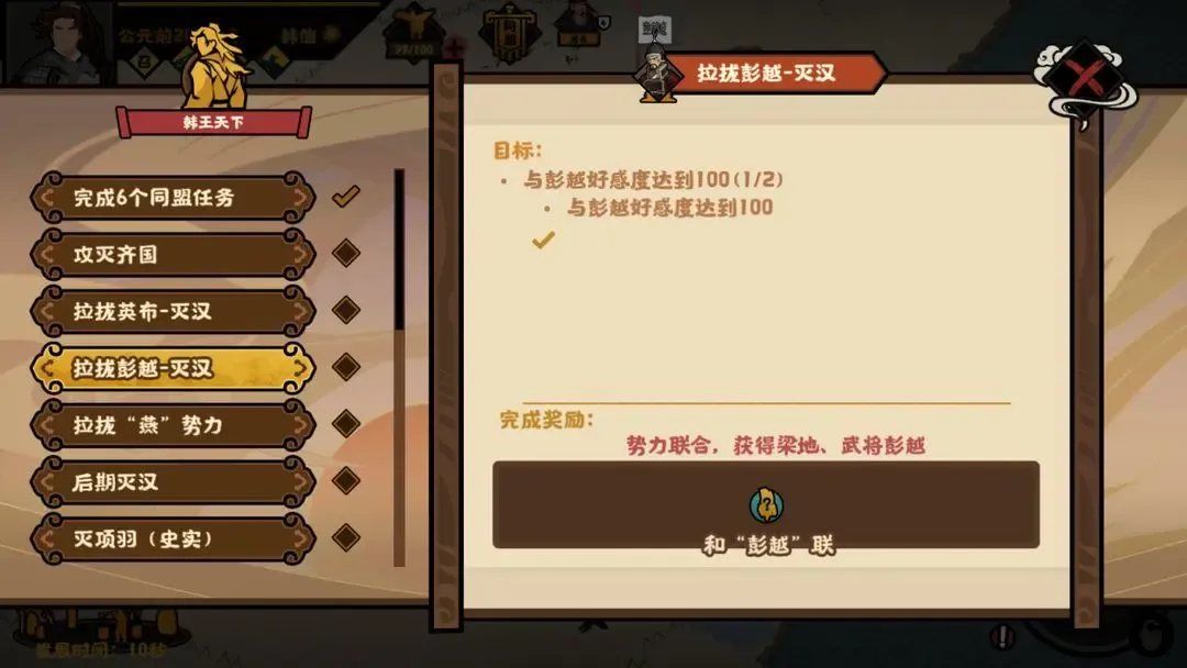 无悔华夏楚汉争霸剧本韩信全结局流程攻略