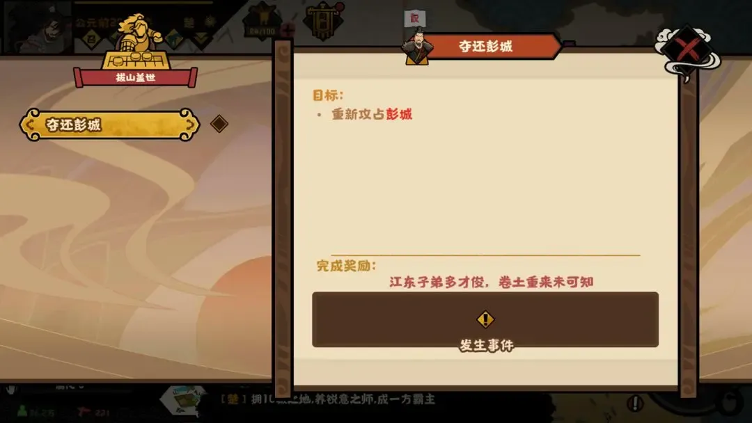 无悔华夏楚汉争霸剧本项羽全结局流程攻略​