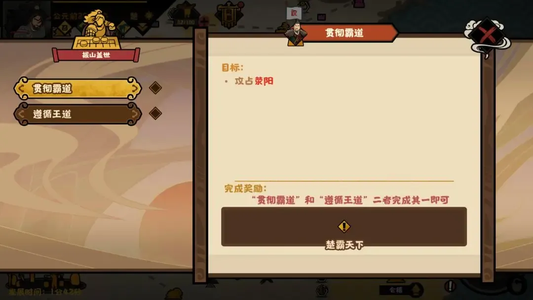 无悔华夏楚汉争霸剧本项羽全结局流程攻略​