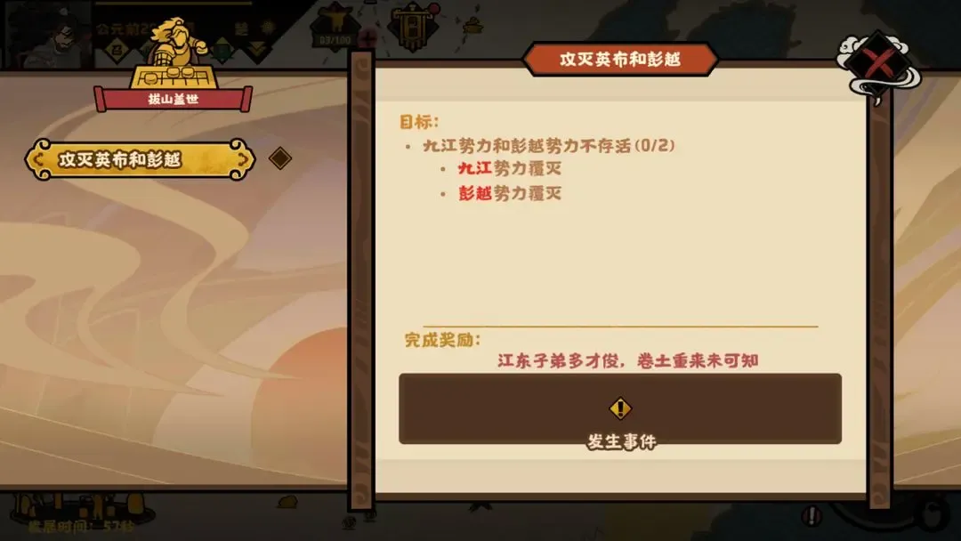 无悔华夏楚汉争霸剧本项羽全结局流程攻略​