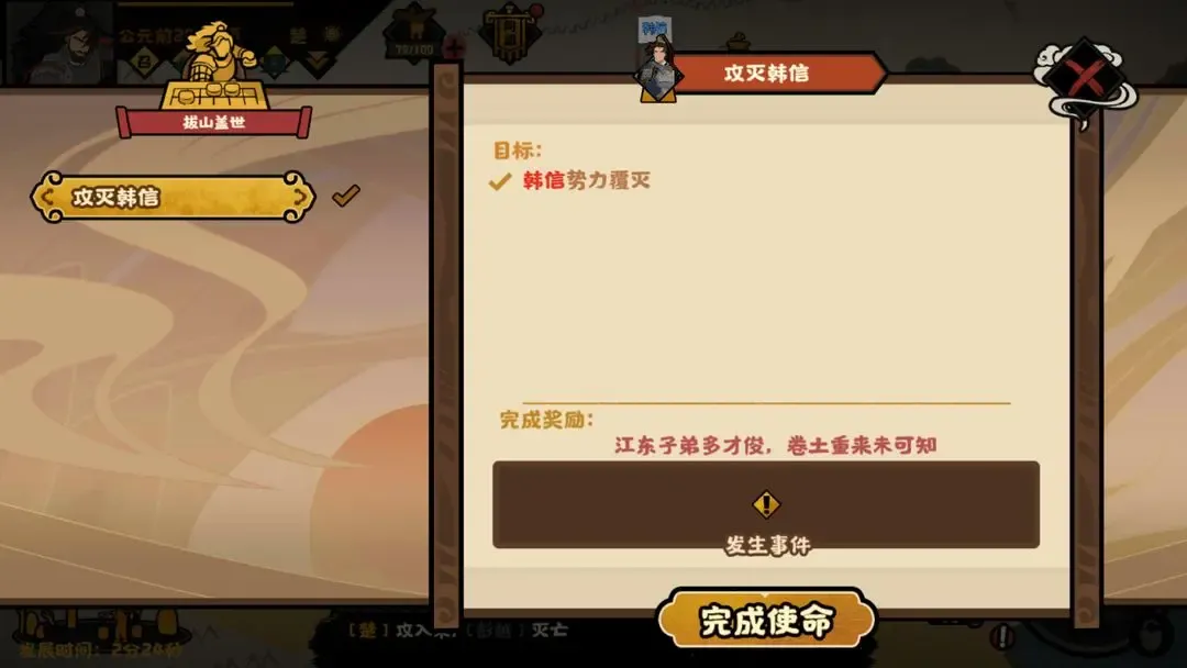 无悔华夏楚汉争霸剧本项羽全结局流程攻略​