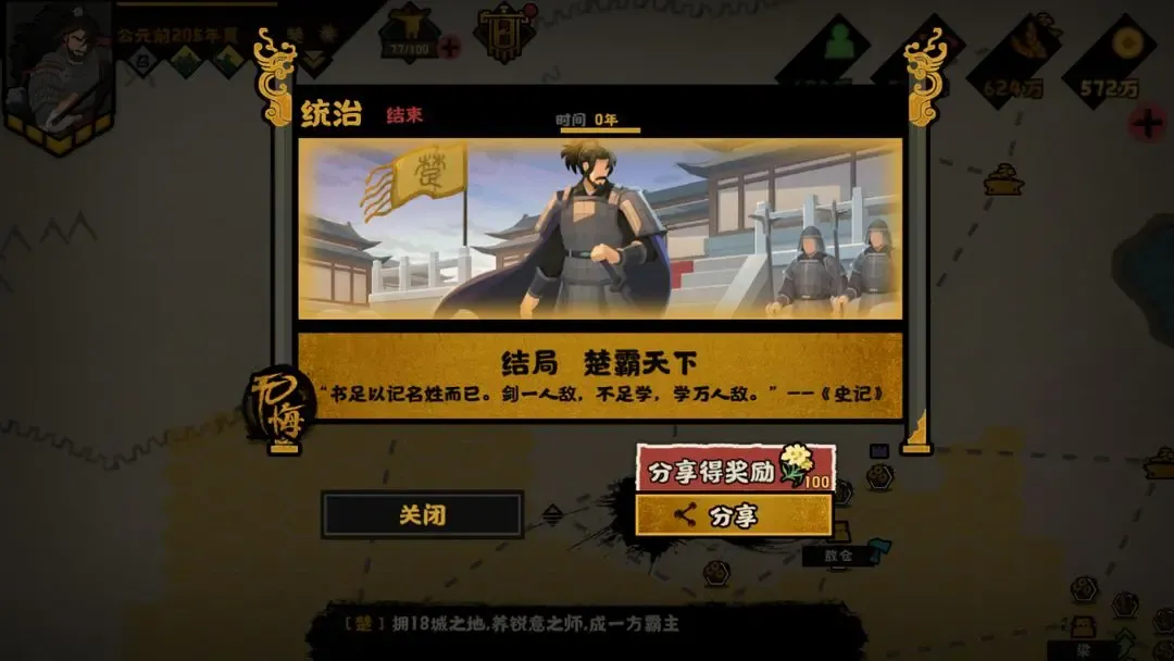 无悔华夏楚汉争霸剧本项羽全结局流程攻略​