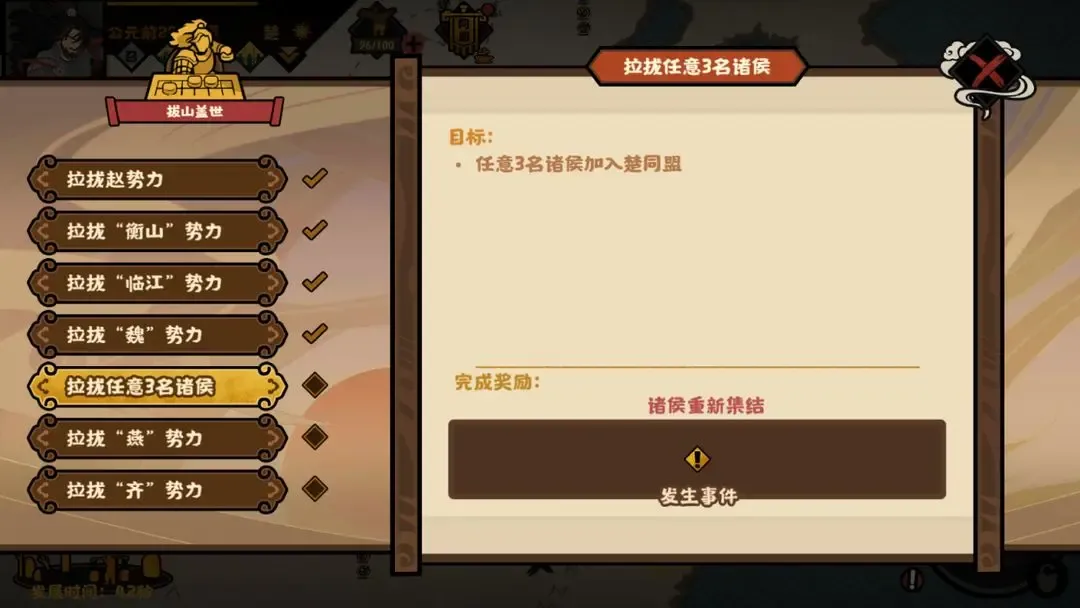无悔华夏楚汉争霸剧本项羽全结局流程攻略​