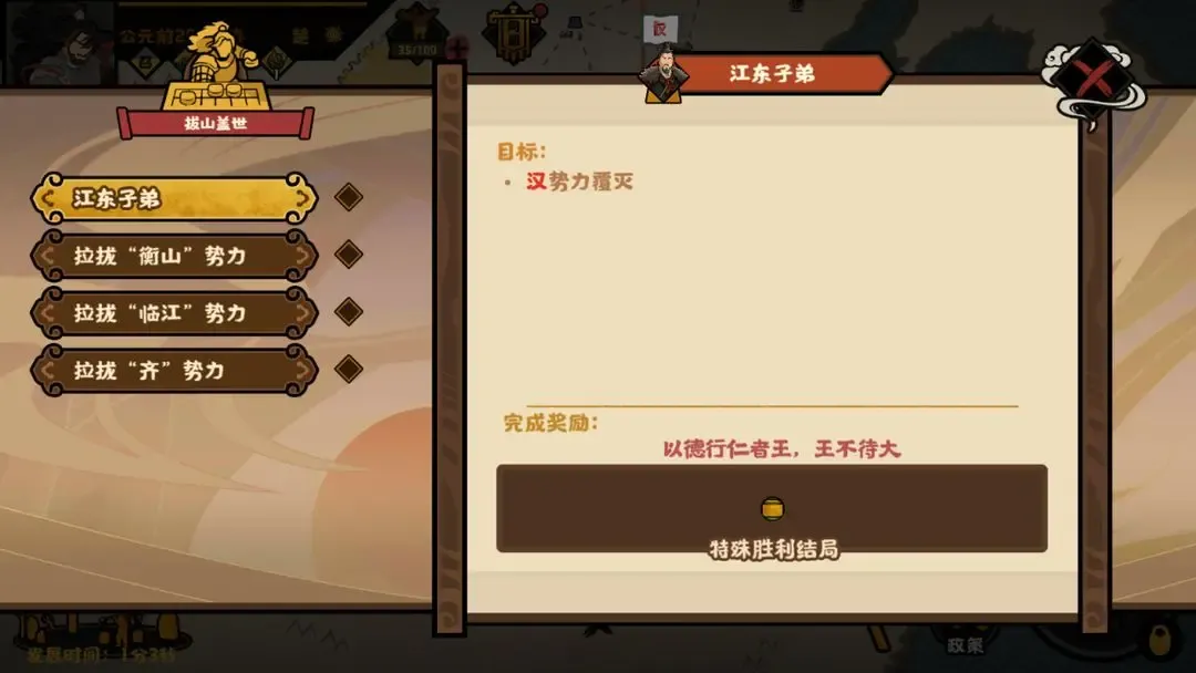 无悔华夏楚汉争霸剧本项羽全结局流程攻略​