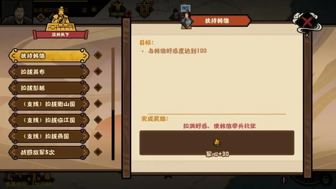 无悔华夏楚汉争霸剧本刘邦全结局流程攻略